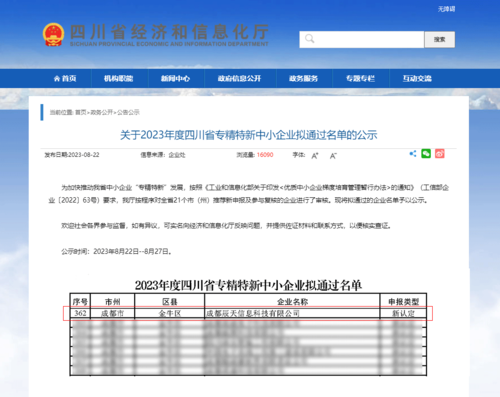 公告公示-四川省经济和信息化厅.png