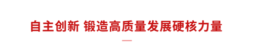 自主创新.png