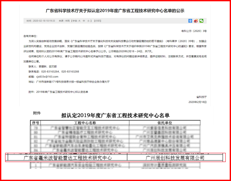 拟认定2019年度广东省工程技术研究中心名单